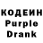 Кодеин напиток Lean (лин) Kinu Kinu